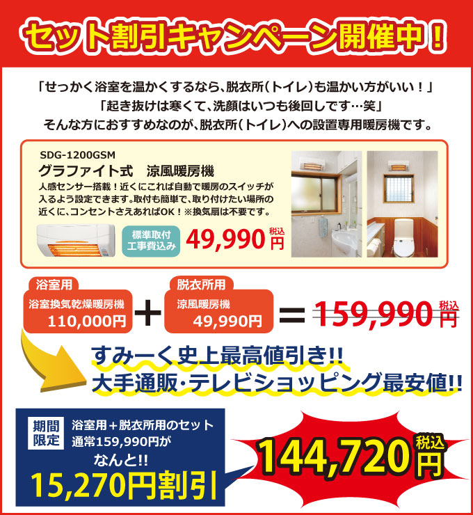 工事費込み】【同時取り付け15,270円引き】浴室乾燥暖房機（グラファイトヒーター式／BF-563RGD／2室3室連動型）＋涼風暖房機 │浴室暖房機 の専門店すみーく